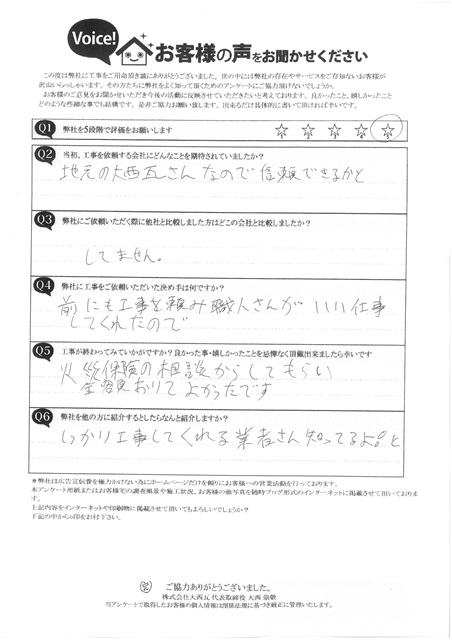 工事後お客様の声